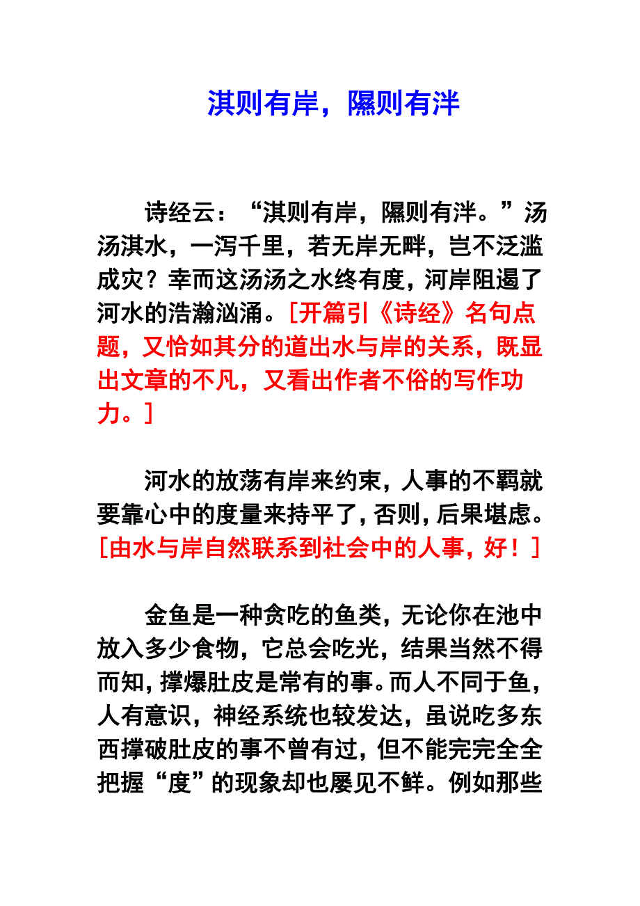 水与岸作文指导及范文.doc_第3页