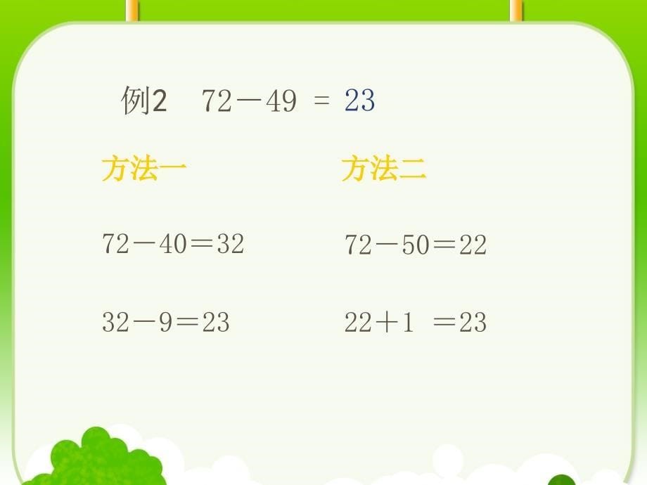 万以内的加法和减法.PPT_第5页