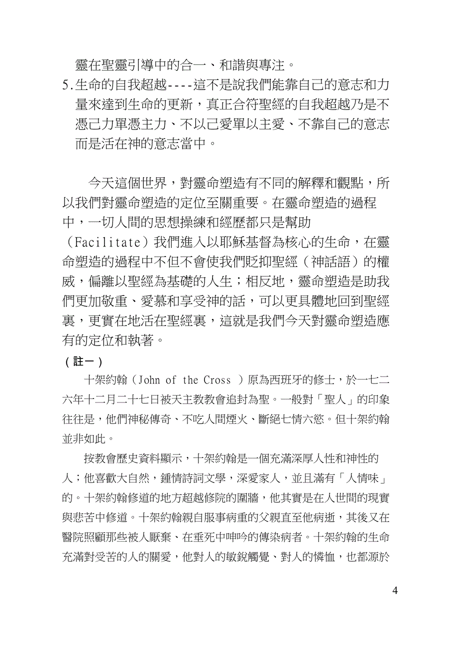 精品资料2022年收藏的灵命塑造是甚麼意思讲解_第4页