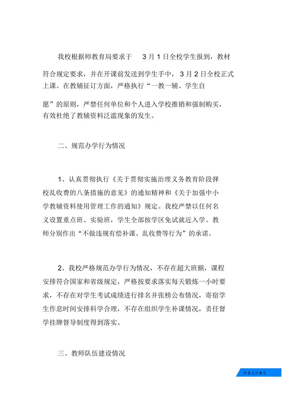 春季开学自查报告_第3页