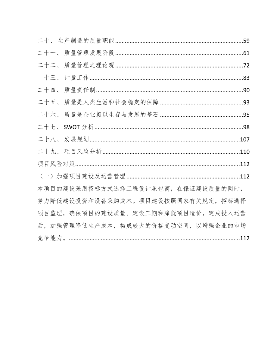 科技型中小企业挂牌上市公司质量管理手册（参考）_第2页