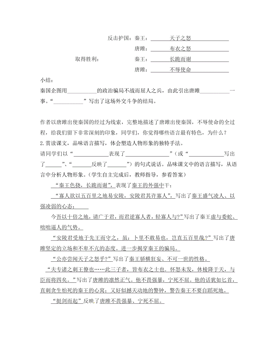 天津市宝坻区大口屯镇初级中学九年级语文上册第22课唐雎不辱使命第2课时教学案无答案新人教版_第2页