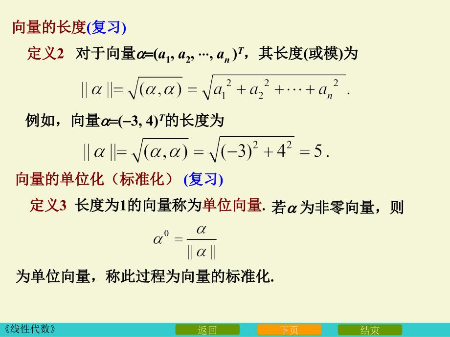 用正交变换化二次型为标准型_第3页