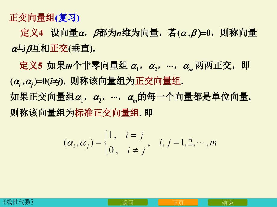 用正交变换化二次型为标准型_第4页