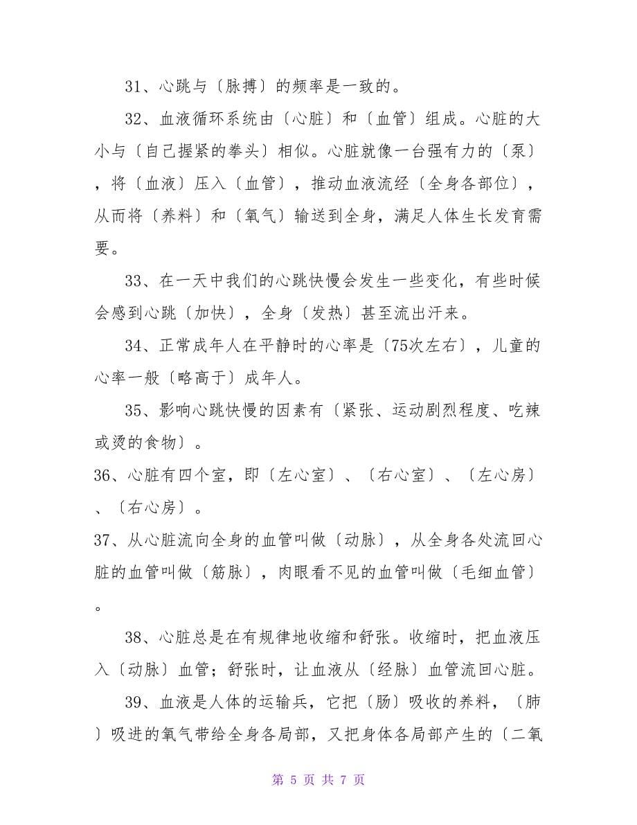 冀教版科学六年级下册二单元复习资料（带答案）_第5页