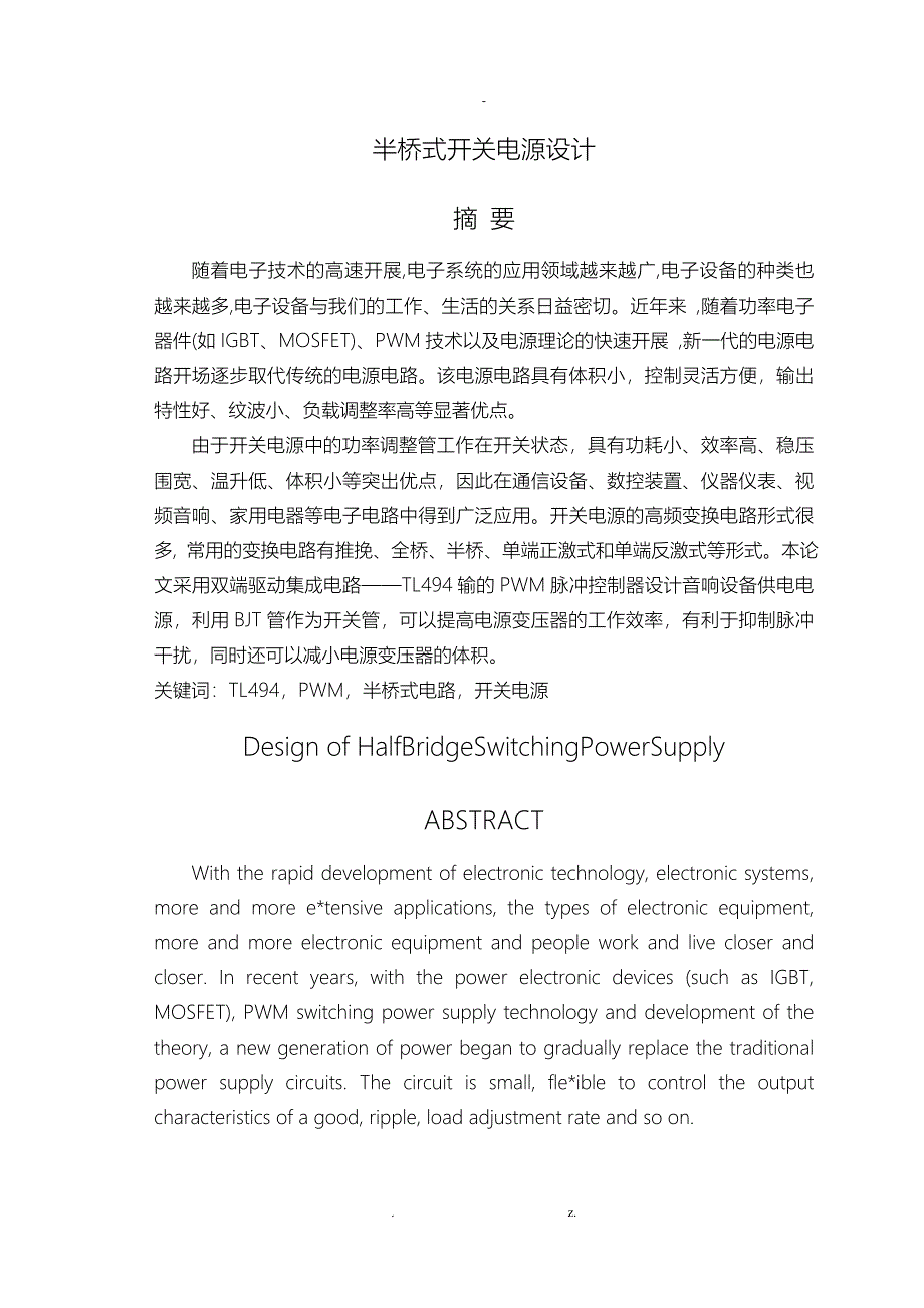 半桥式开关电源设计_第1页