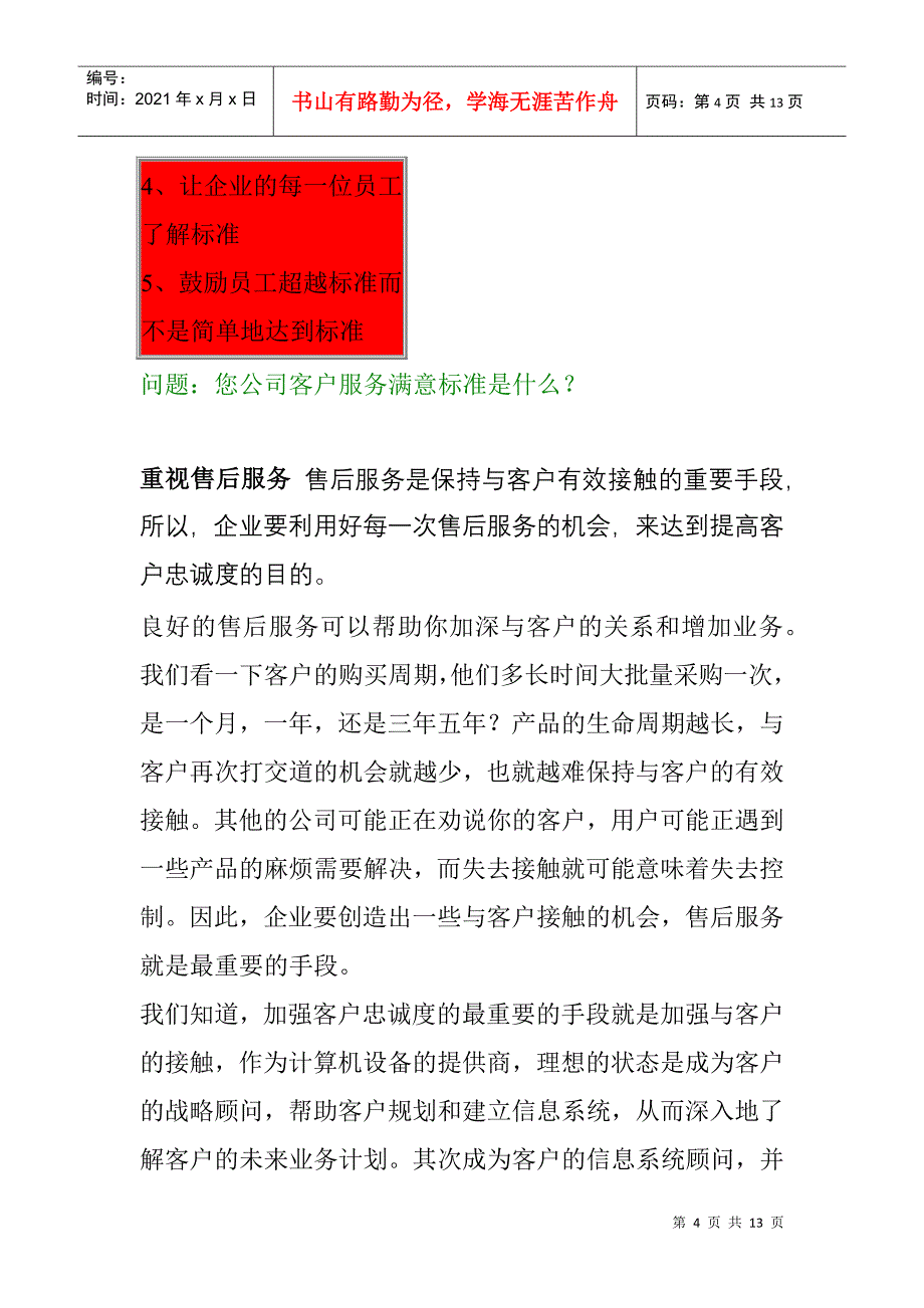 管理基本培训课程个docx_第4页