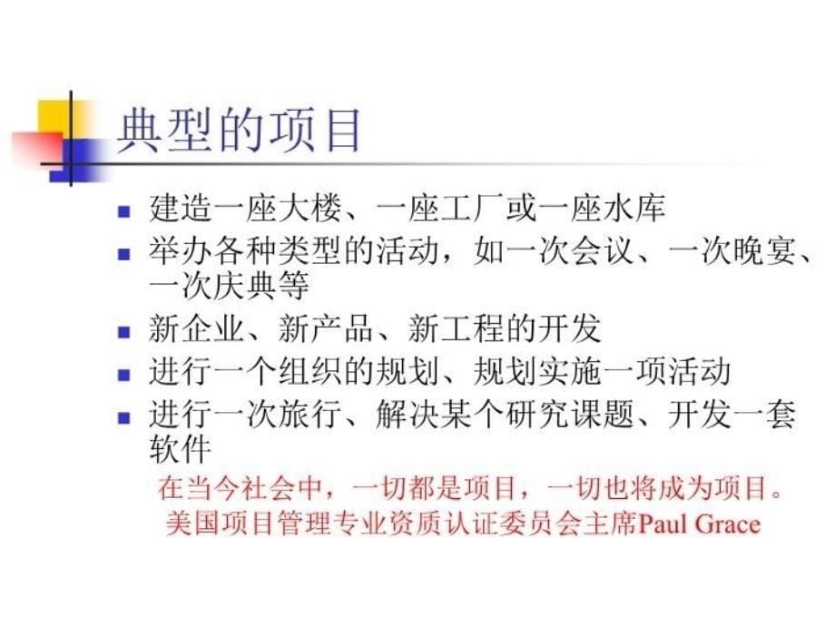 最新北京理工软件工程实践软件工程实践10项目精品课件_第5页