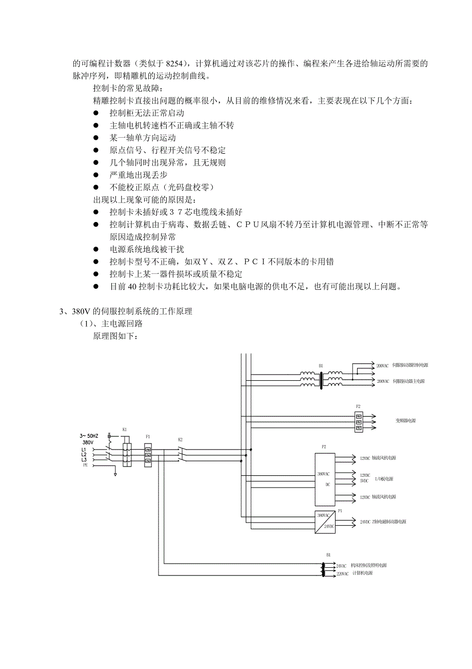 精雕机-电控系统工作原理和及维修_第4页