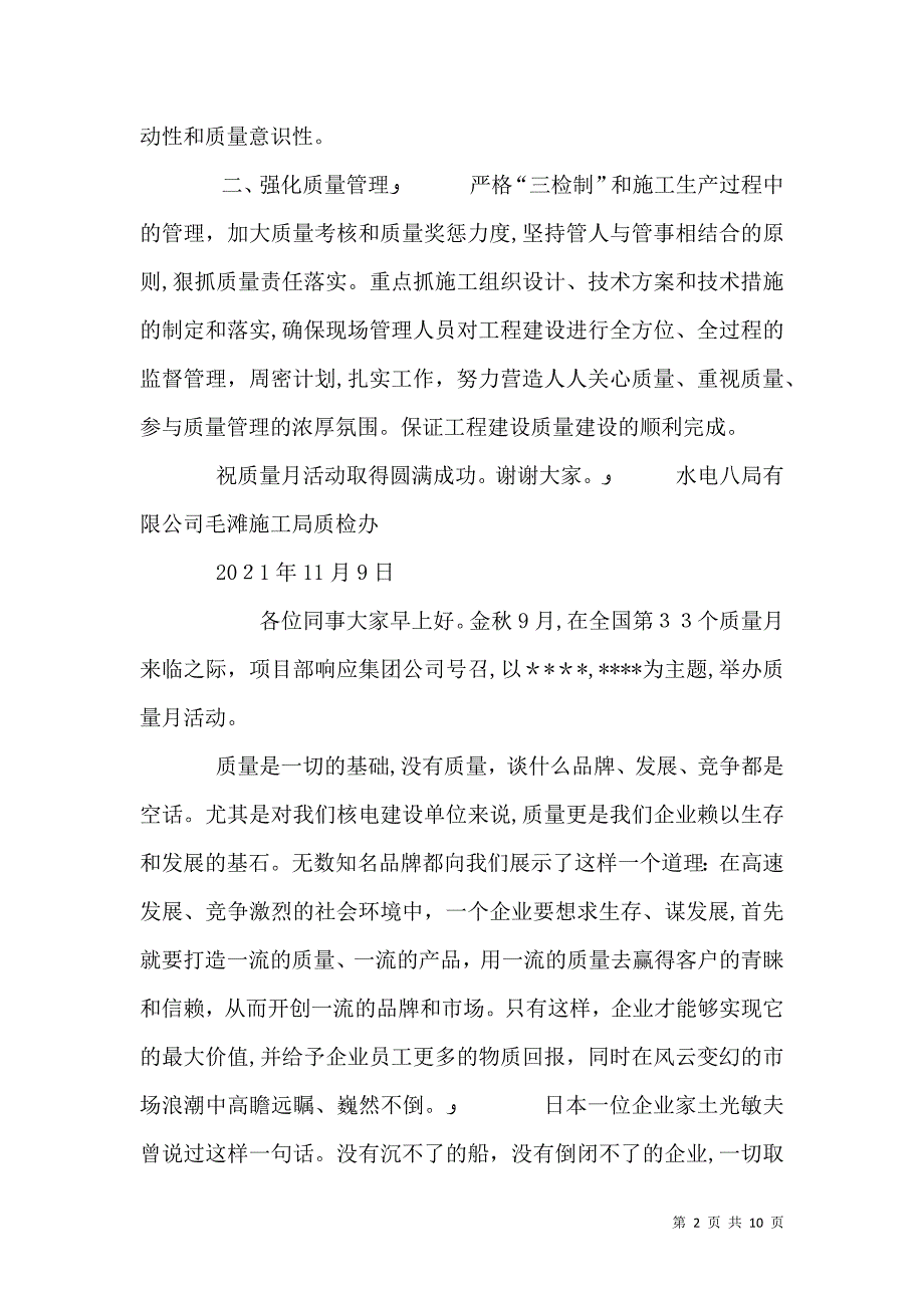 质量月动员大会发言稿_第2页