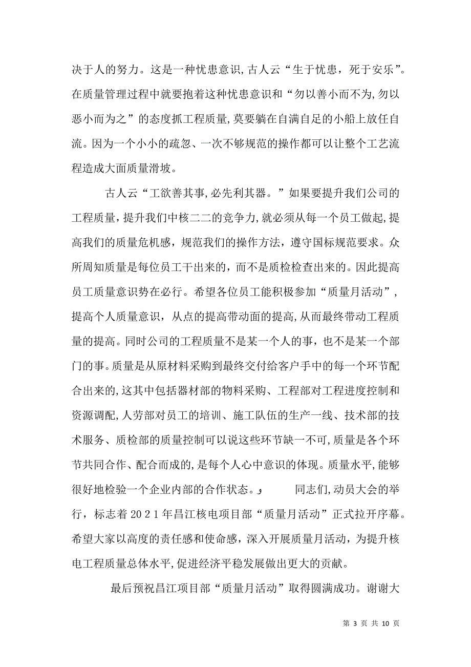 质量月动员大会发言稿_第3页