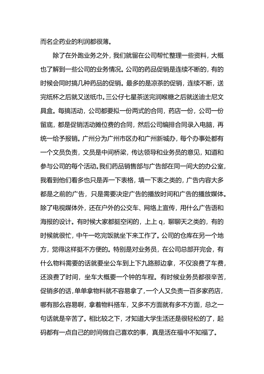 药店销售实习周记范文.docx_第3页