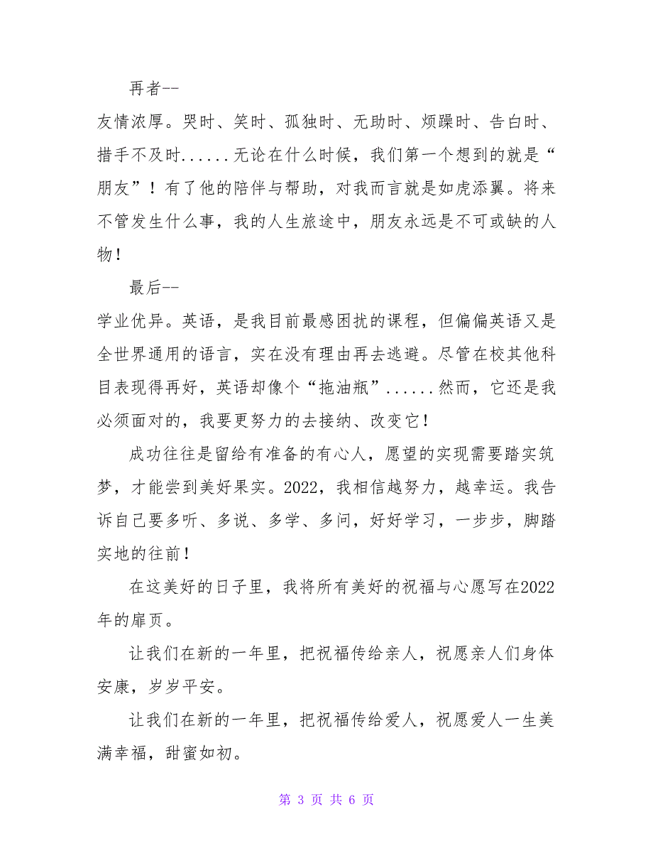 再见2022你好2022作文通用范文四篇_第3页