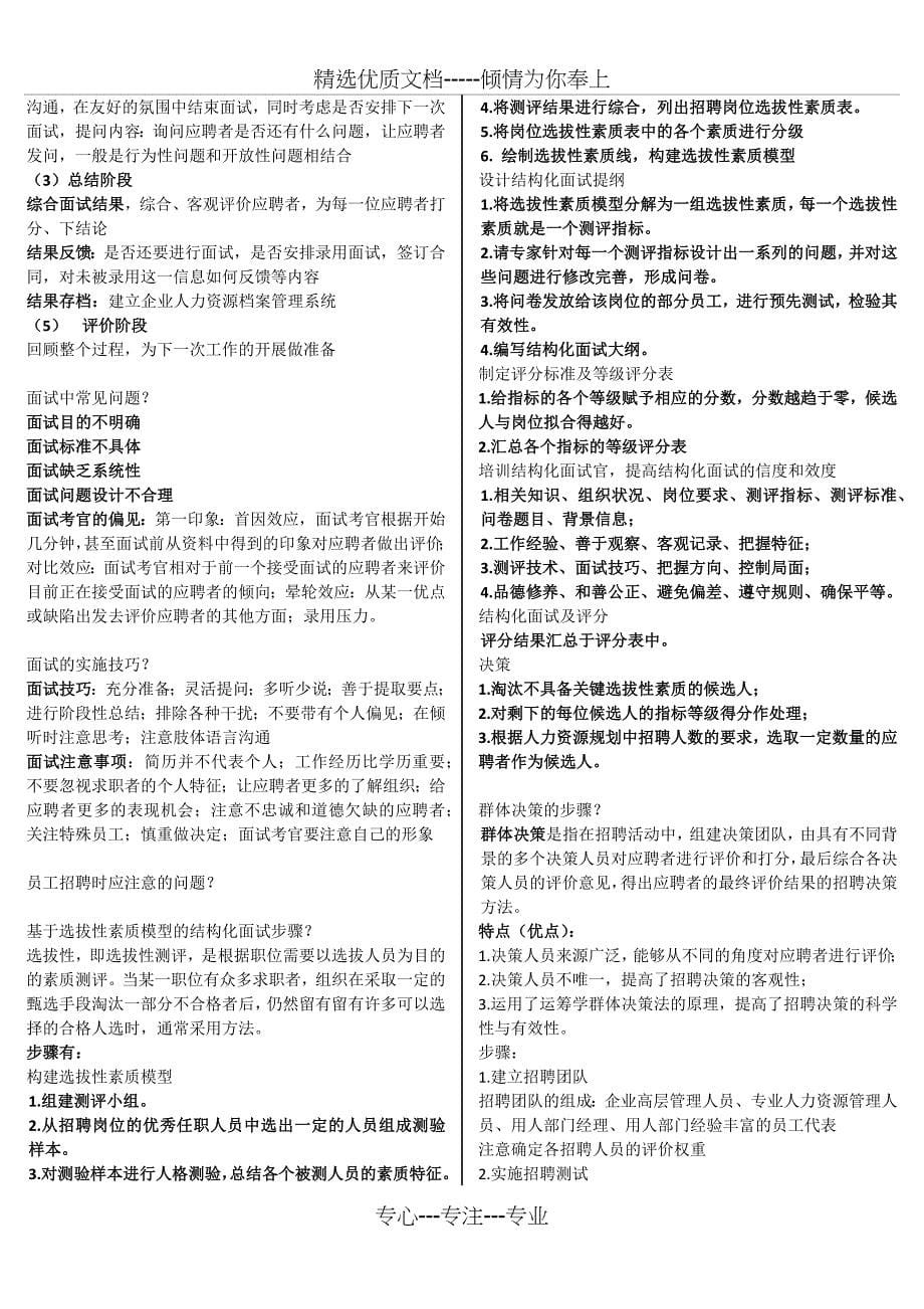 人力资源管理师二级专业技能整理笔记_第5页