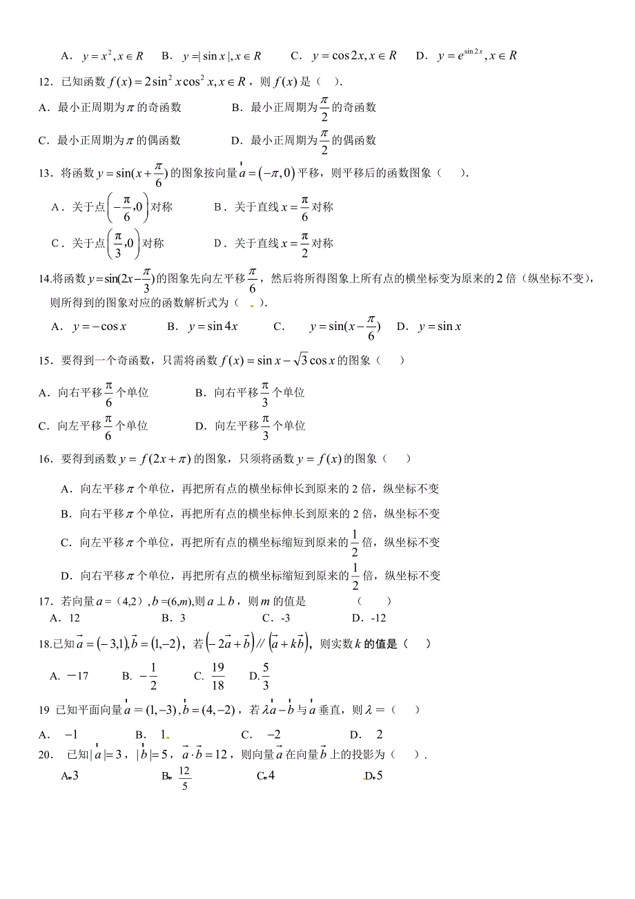 高三数学三角函数与平面向量专项训练_第2页