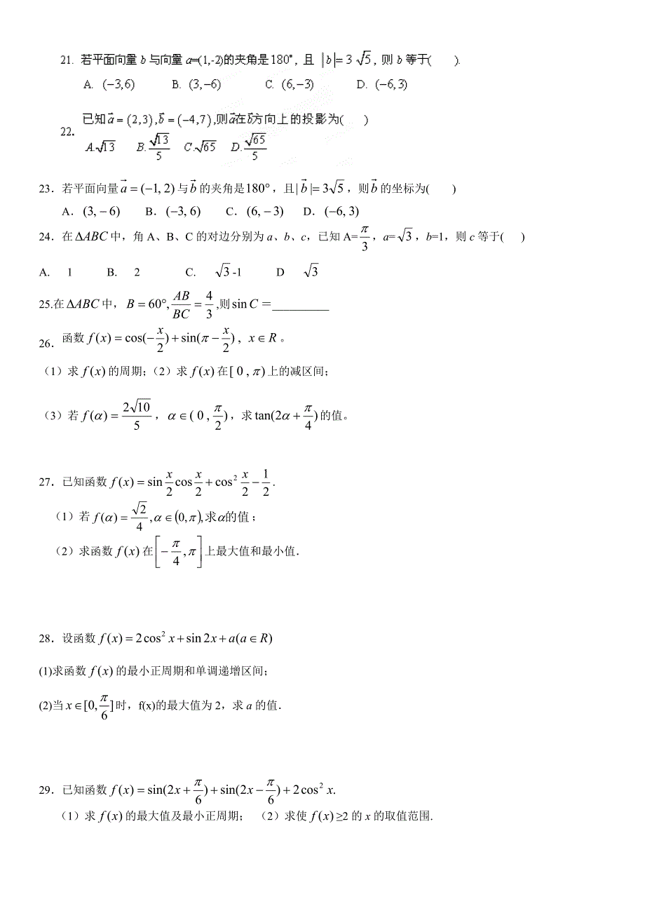 高三数学三角函数与平面向量专项训练_第3页