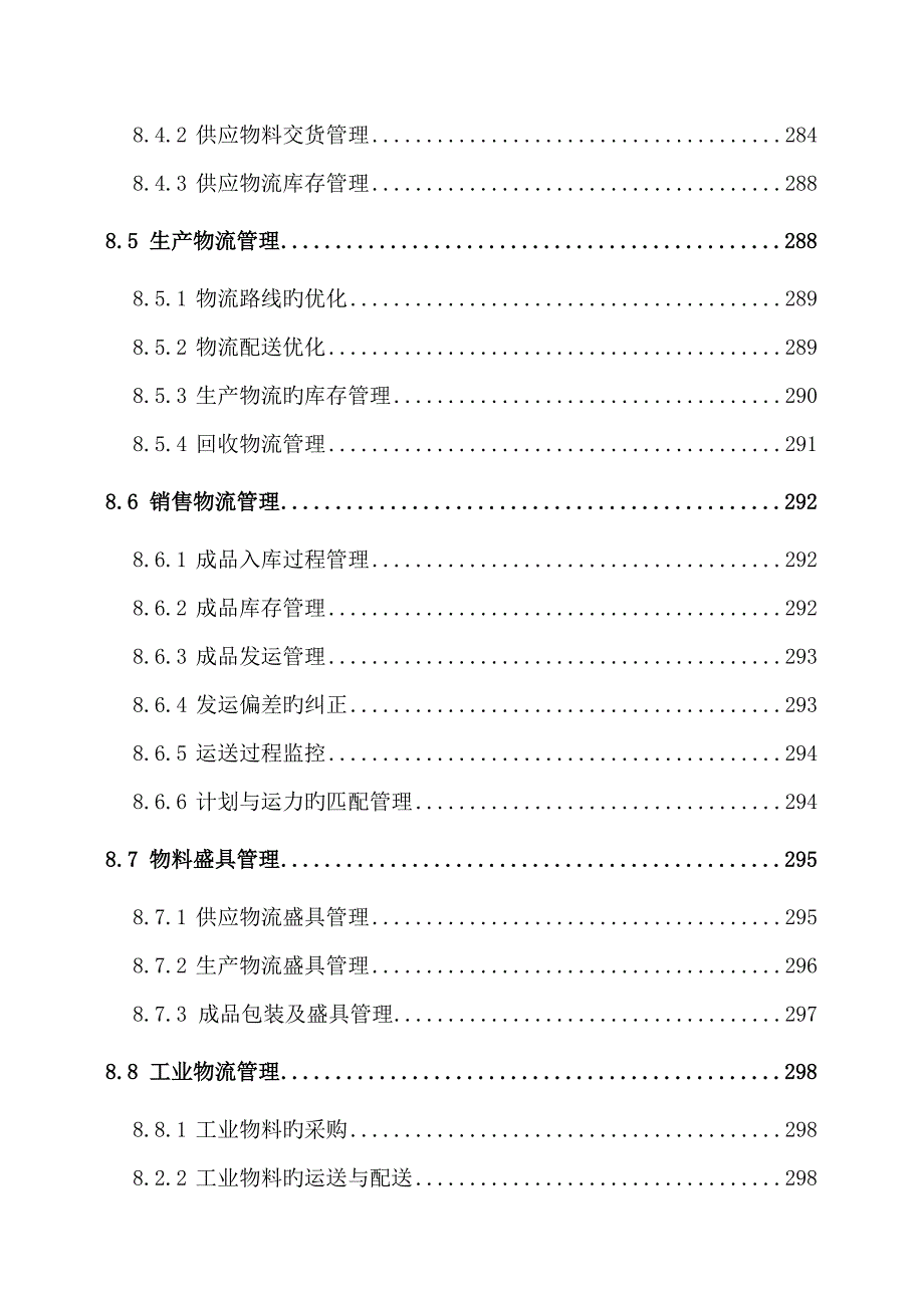 中国长安生产系统要素评估手册之物流及计划_第4页