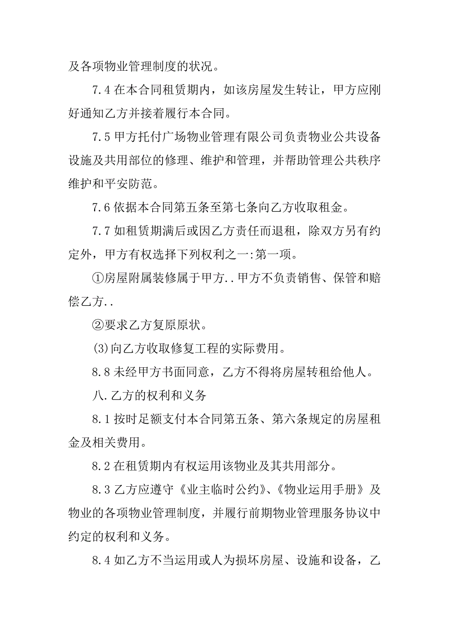 2023年个人租车合同集合篇_第4页