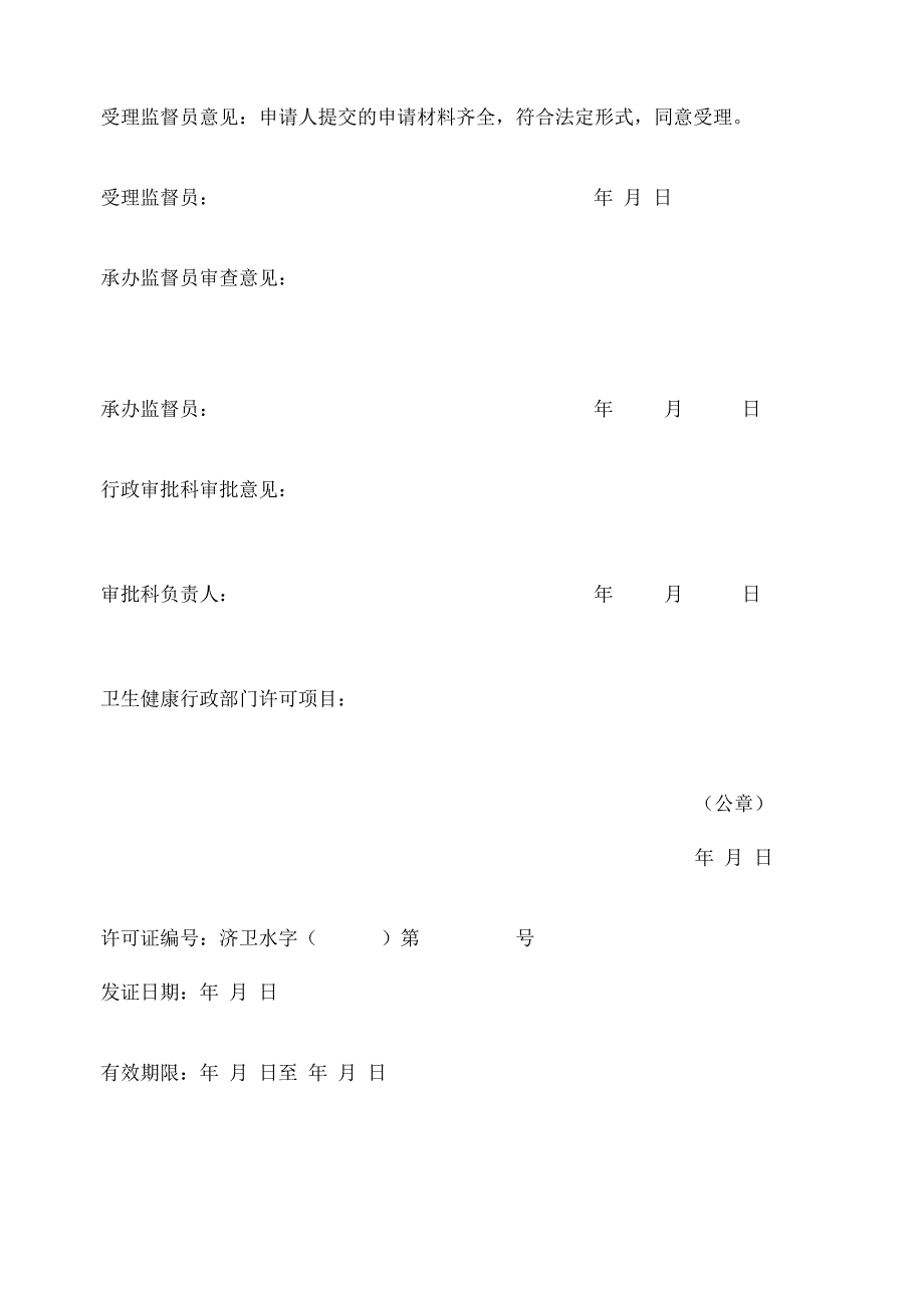 生活饮用水卫生许可证_第3页