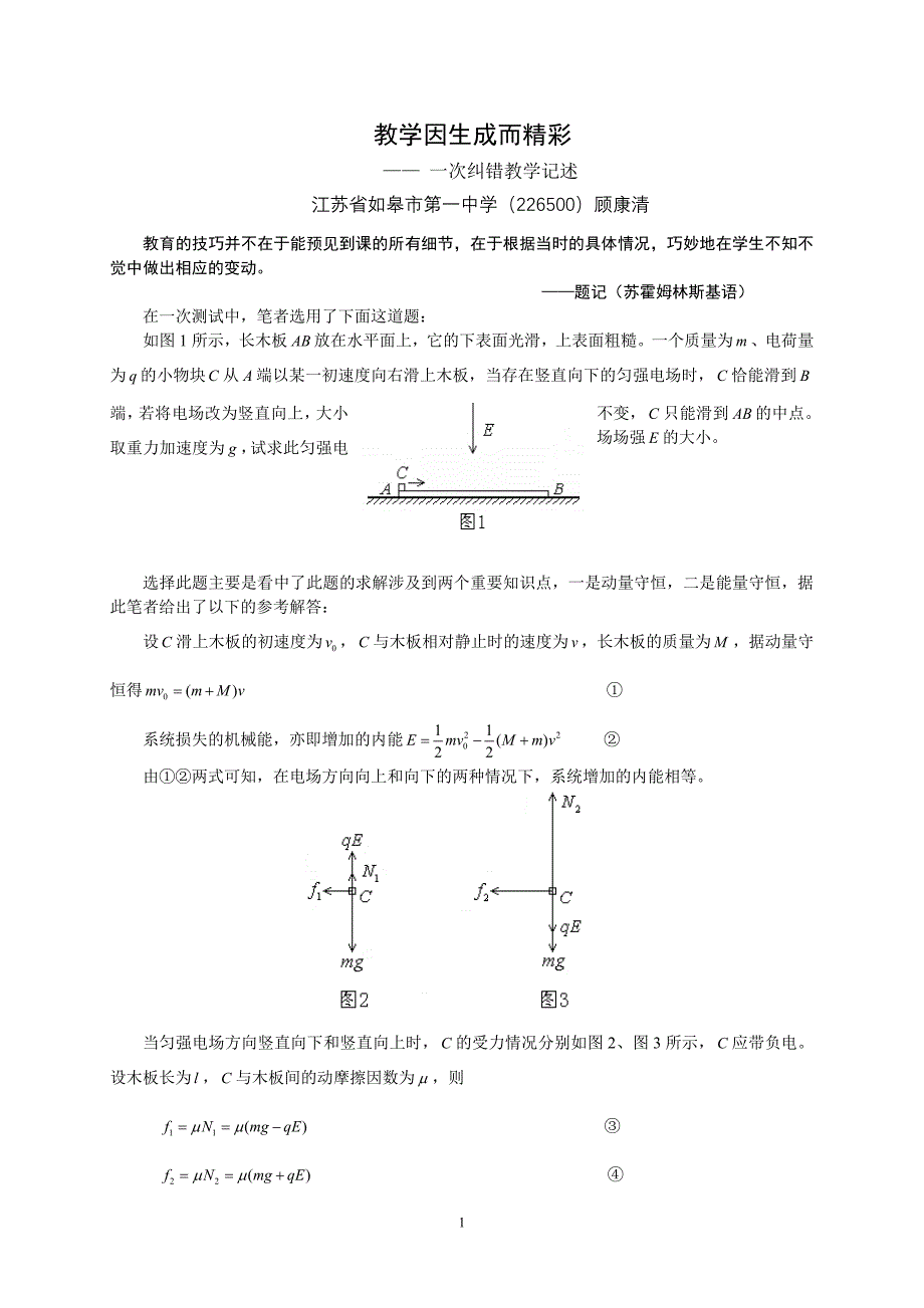 教学因生成而精彩.doc_第1页