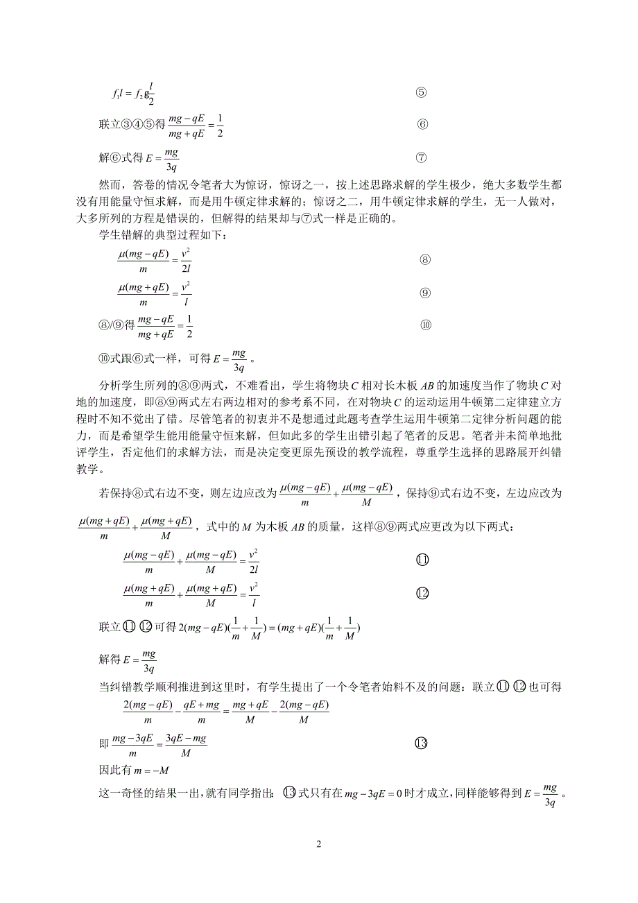 教学因生成而精彩.doc_第2页