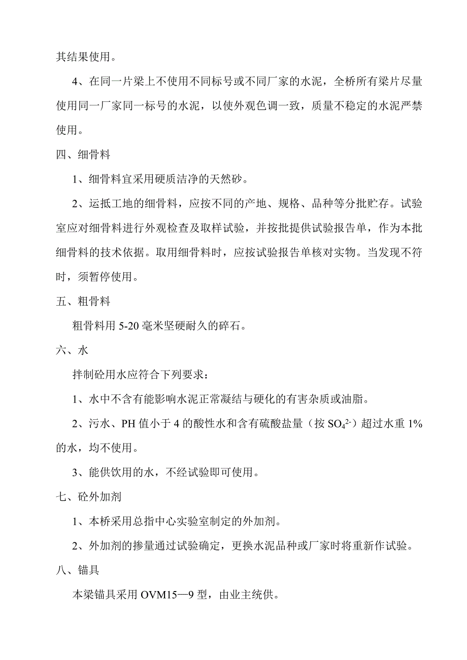 aM后张法预应力砼连续T梁制造施工方案_第4页