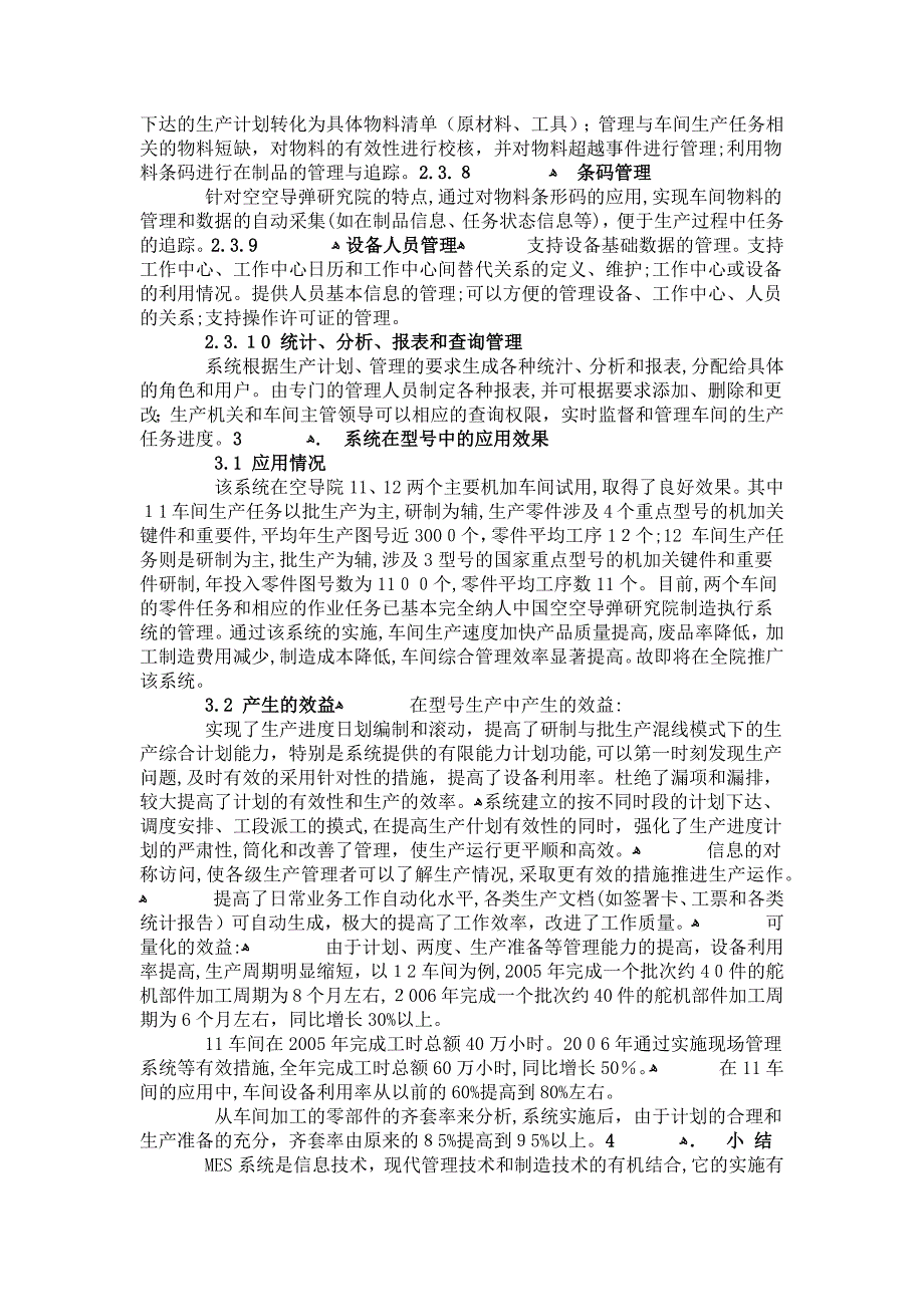 制造执行系统MES在航空制造企业中的应用_第4页