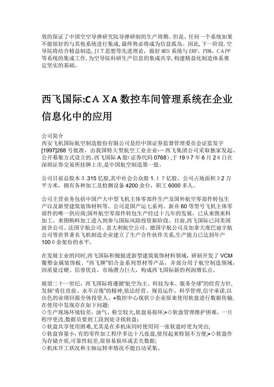 制造执行系统MES在航空制造企业中的应用_第5页