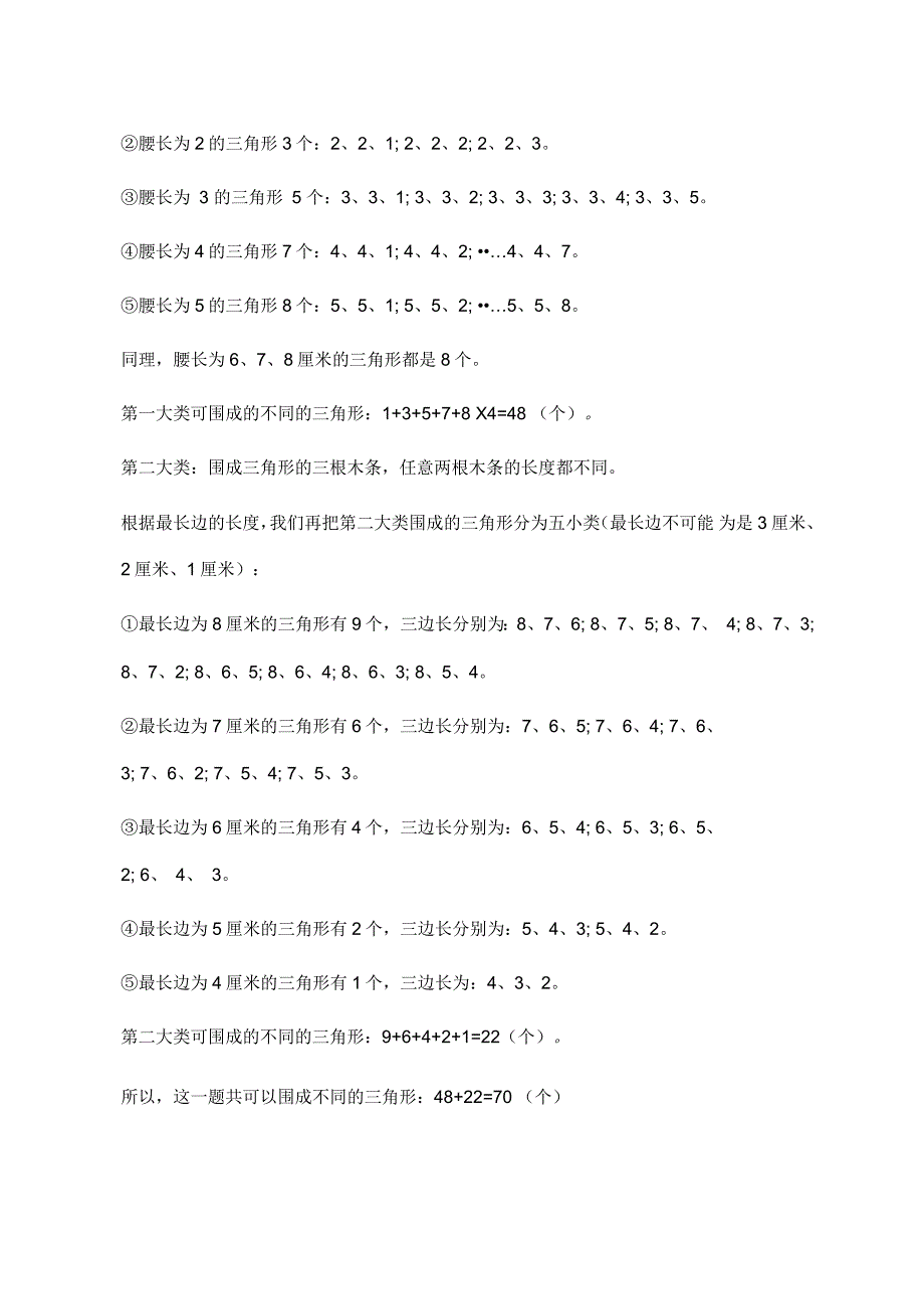 小学奥数排列组合教案_第4页