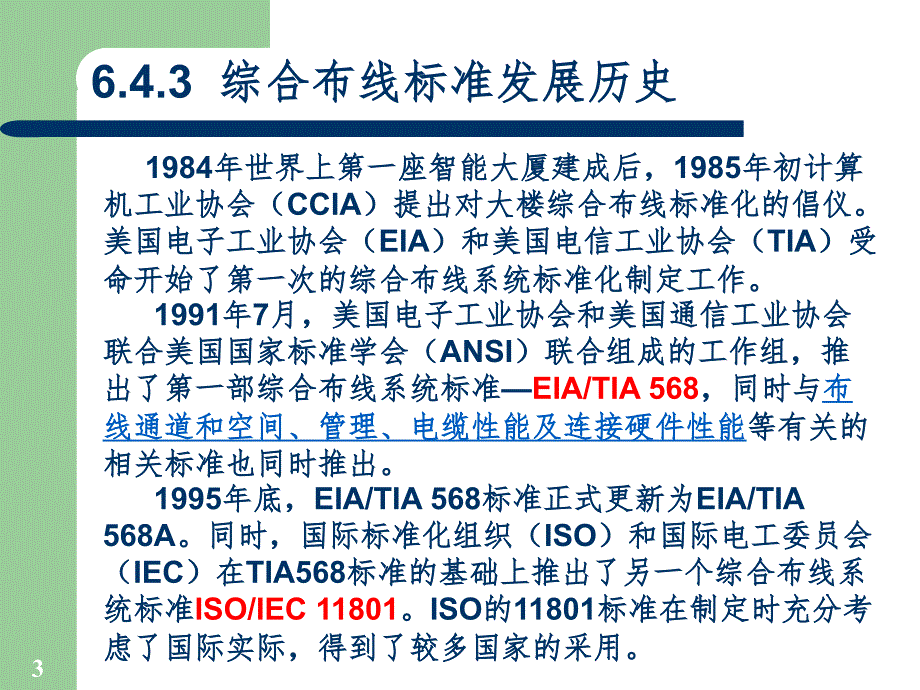 网络综合布线CHPPT课件_第3页