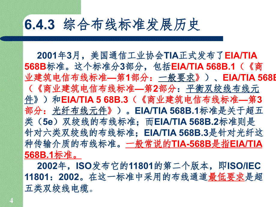 网络综合布线CHPPT课件_第4页