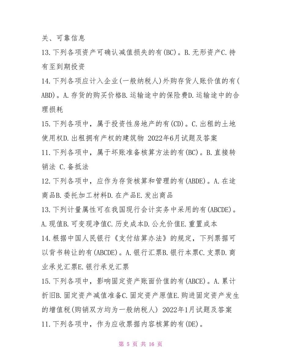 国开（中央电大）专科《中级财务会计（一）》十年期末考试多项选择题库（分学期版）_第5页