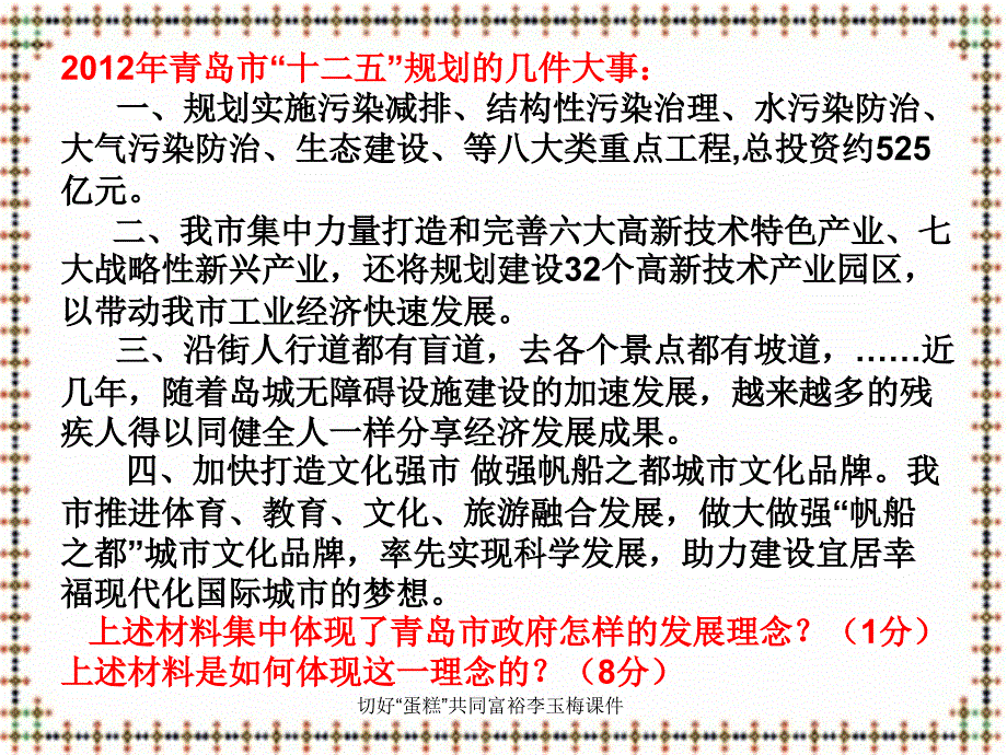 切好蛋糕共同富裕李玉梅课件_第3页