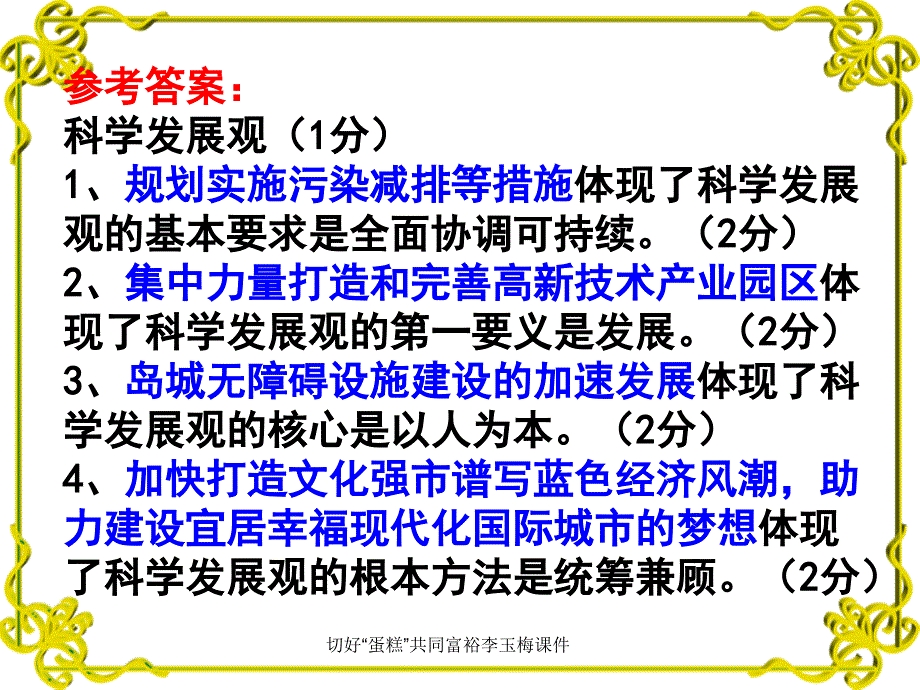 切好蛋糕共同富裕李玉梅课件_第4页