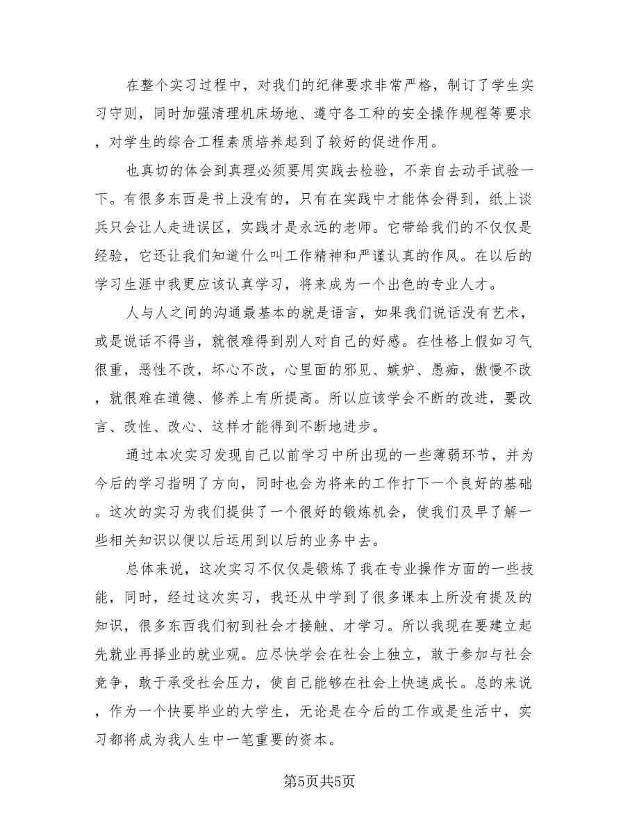 学生公司顶岗实习总结（3篇）.doc_第5页