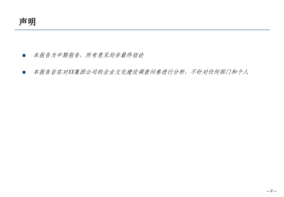 xx家纺企业文化调查问卷分析报告_第2页