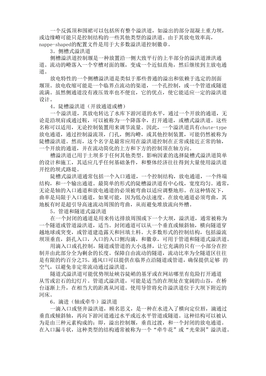 水利水电翻译_第4页