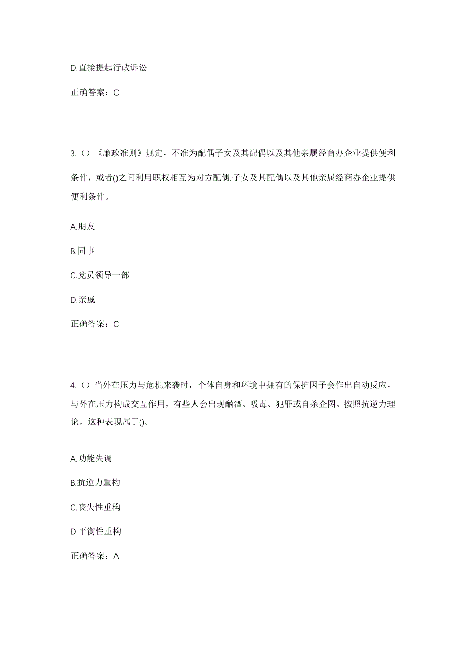 2023年河南省洛阳市偃师区岳滩镇喂南村社区工作人员考试模拟题及答案_第2页