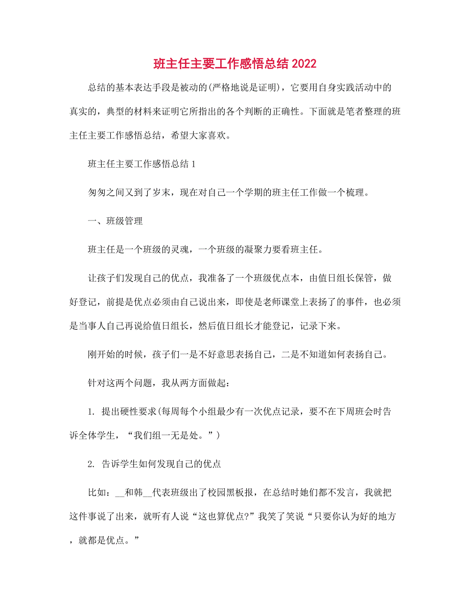 2022年班主任主要工作感悟总结范文_第1页