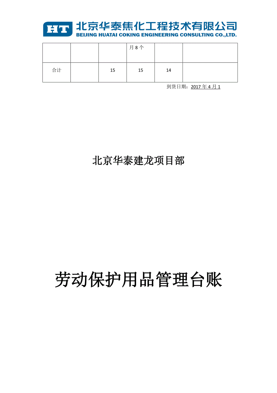 劳保用品台账.doc_第2页