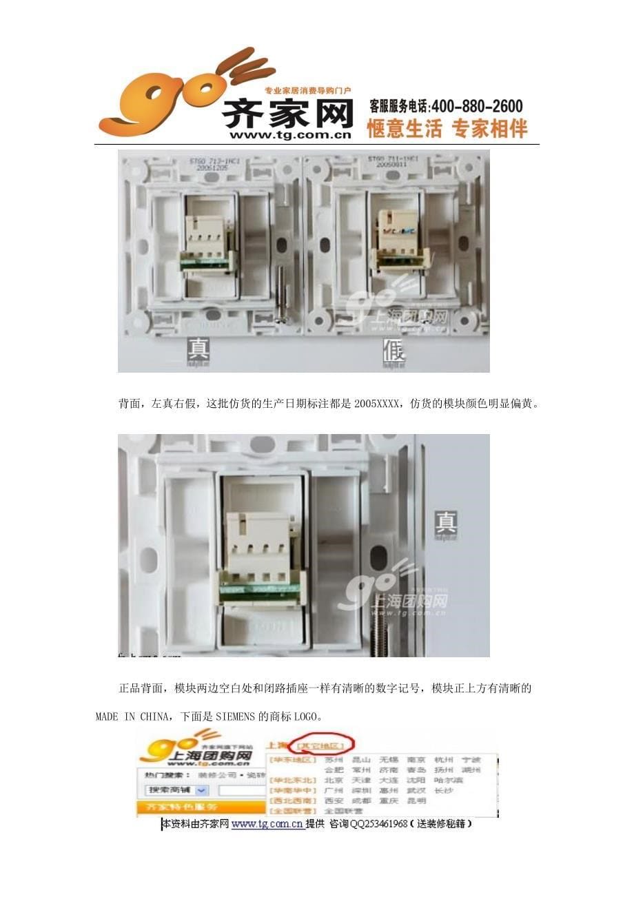 图文：如何鉴别真假西门子开关.doc_第5页