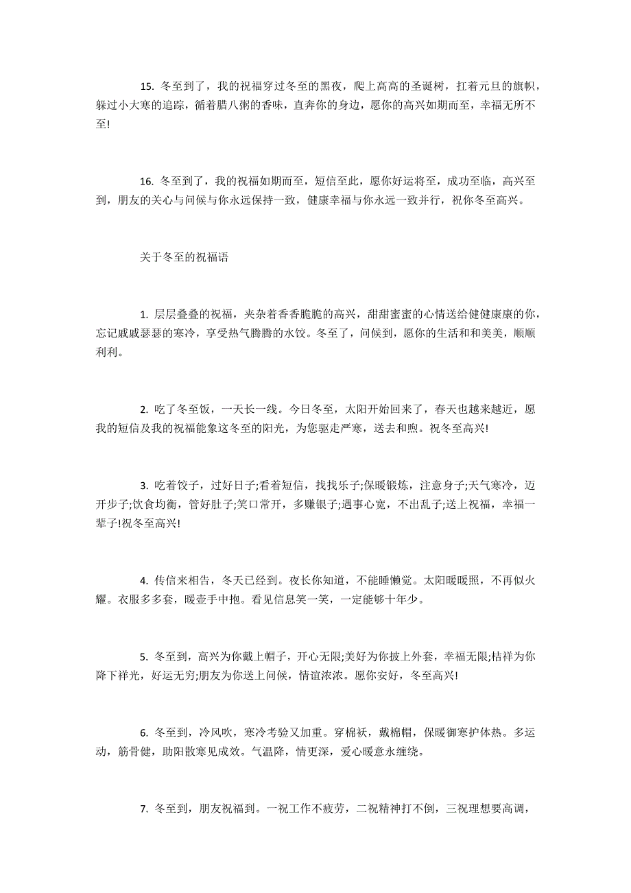 2022冬至温馨祝福语送家人_第3页