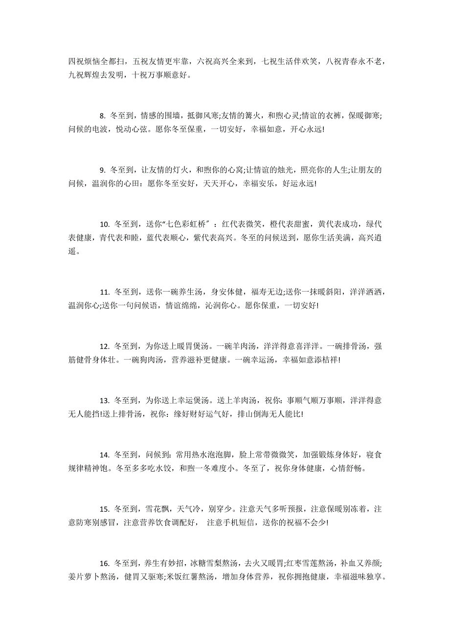 2022冬至温馨祝福语送家人_第4页