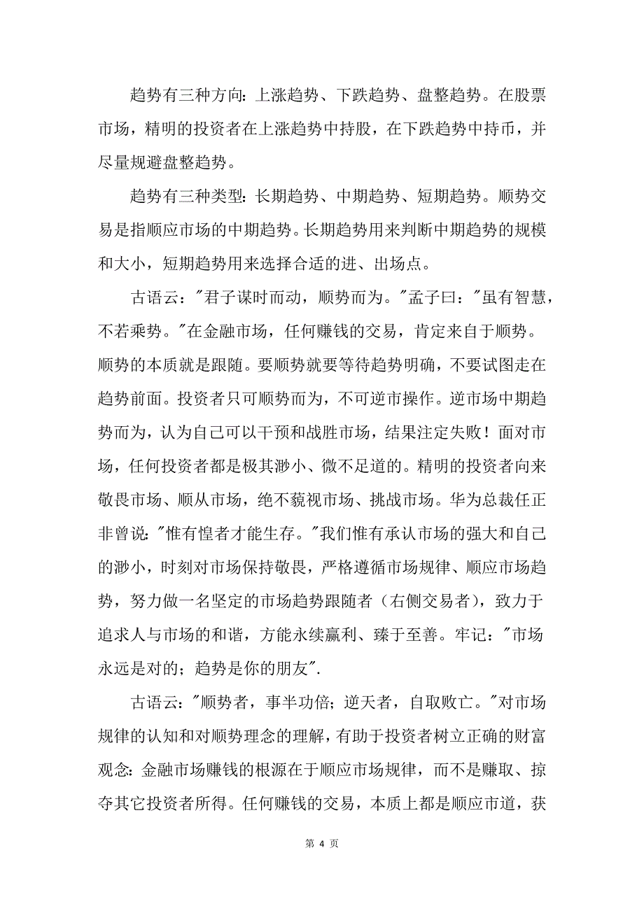 《知行合一投资赢家》培训心得_第4页