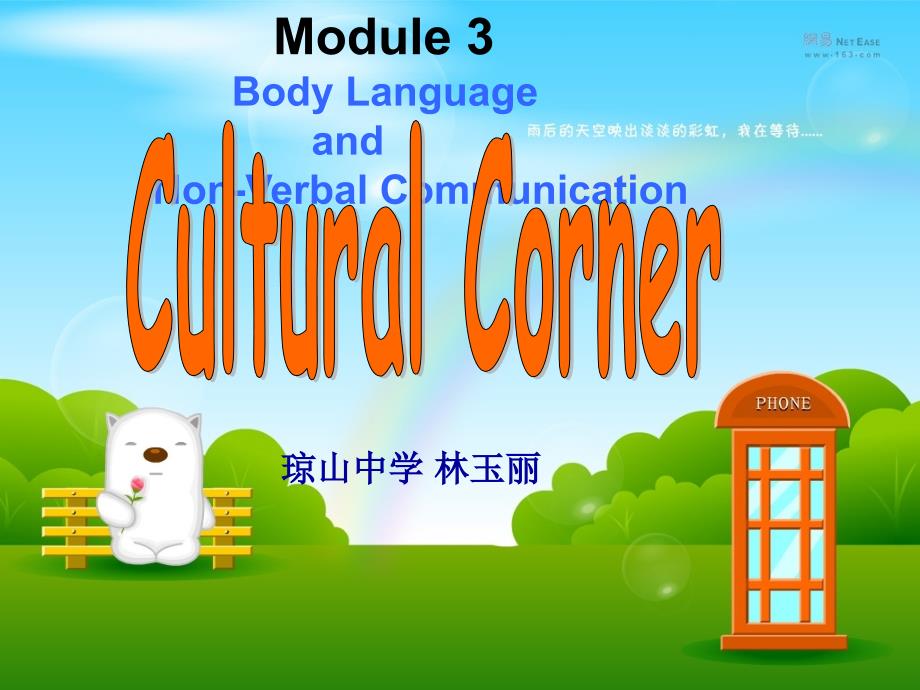 林玉丽Module_3_cultural_corner[1]_第1页