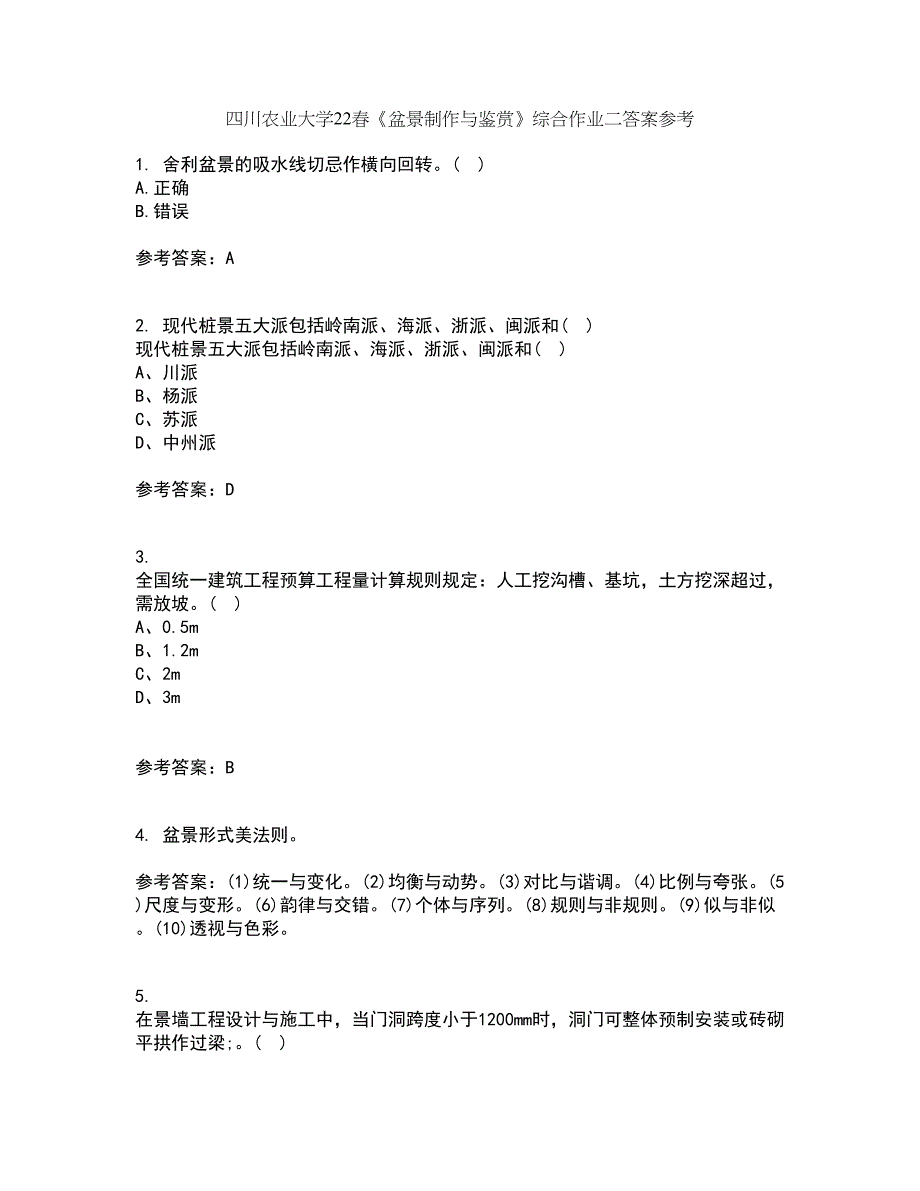 四川农业大学22春《盆景制作与鉴赏》综合作业二答案参考57_第1页