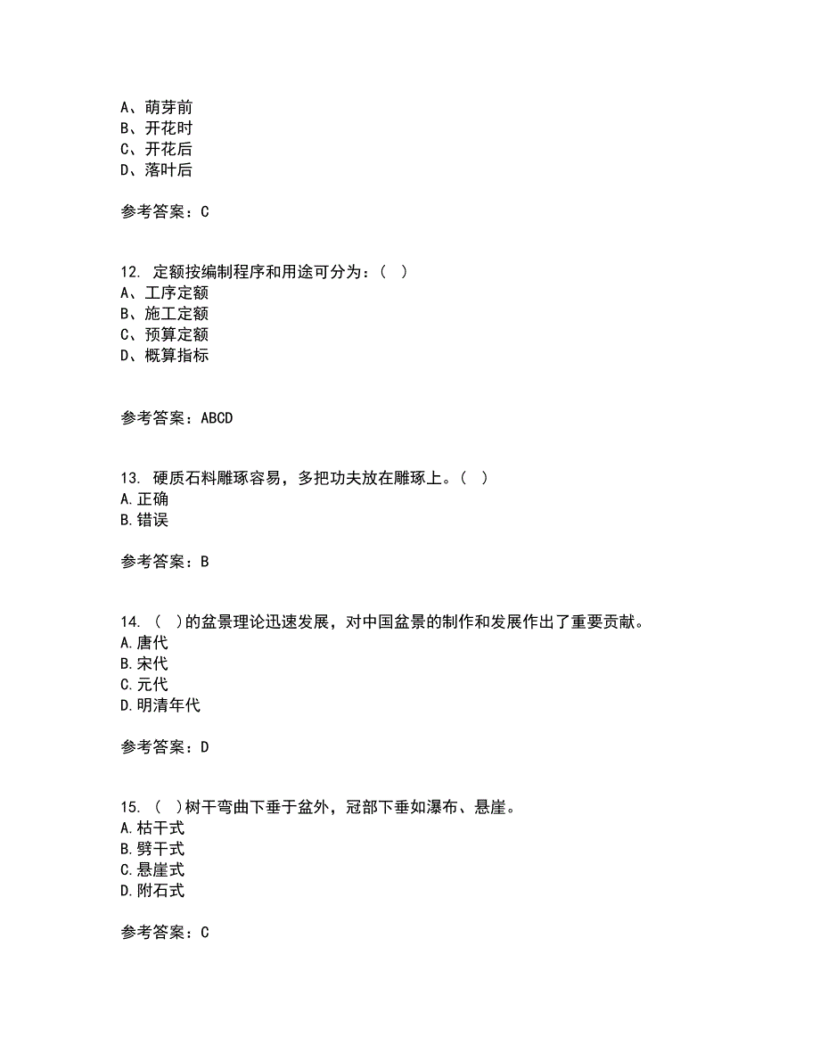 四川农业大学22春《盆景制作与鉴赏》综合作业二答案参考57_第3页