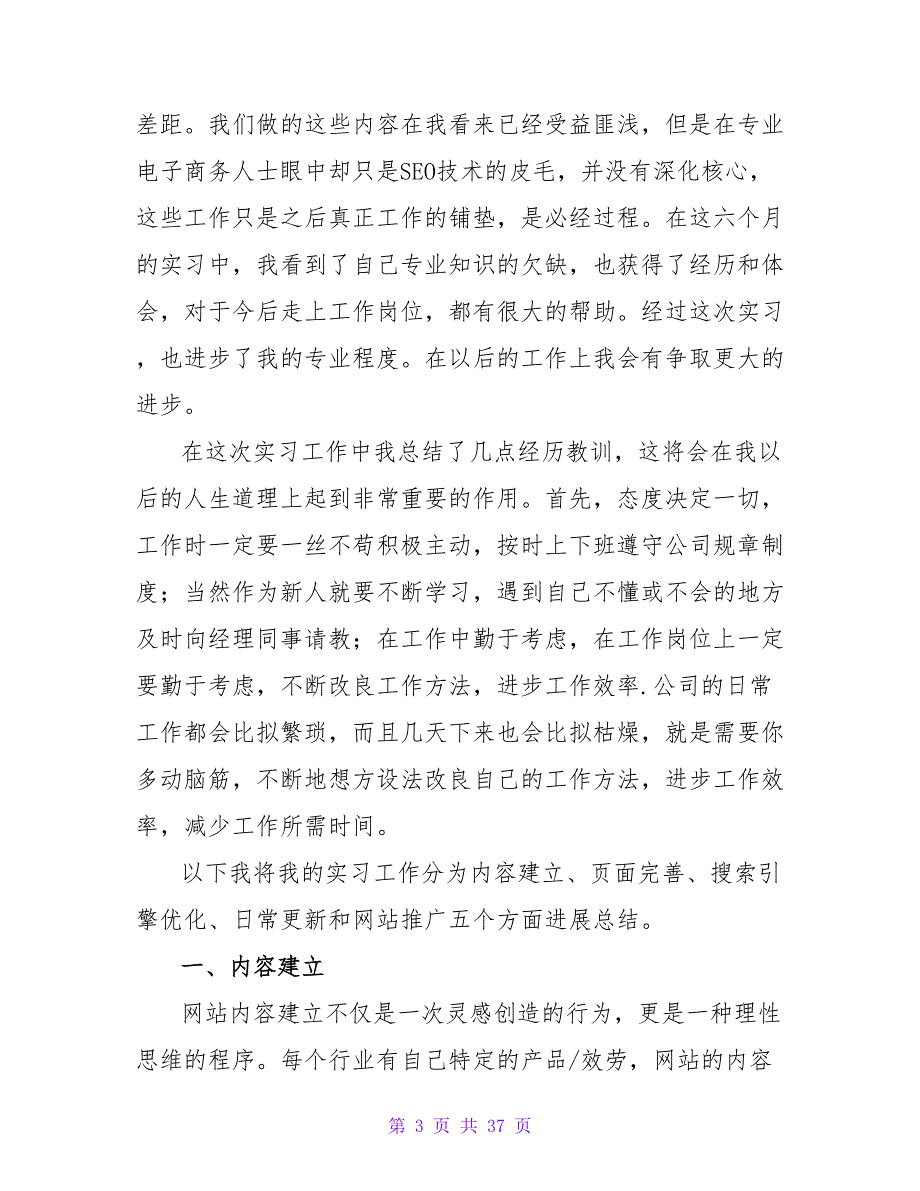 运营人员暑假社会实践报告（6篇）.doc_第3页