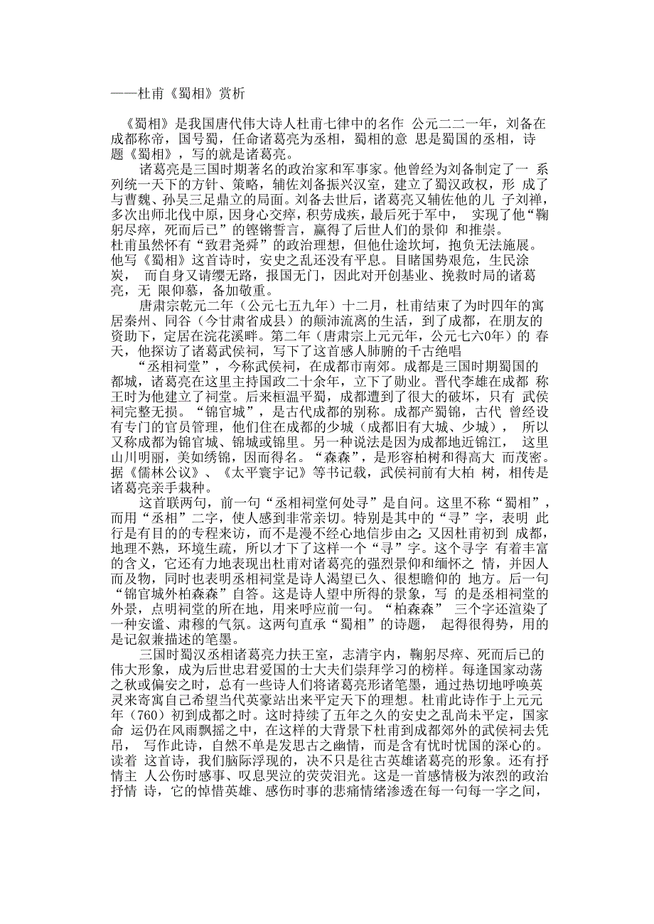 杜甫与诸葛亮_第1页