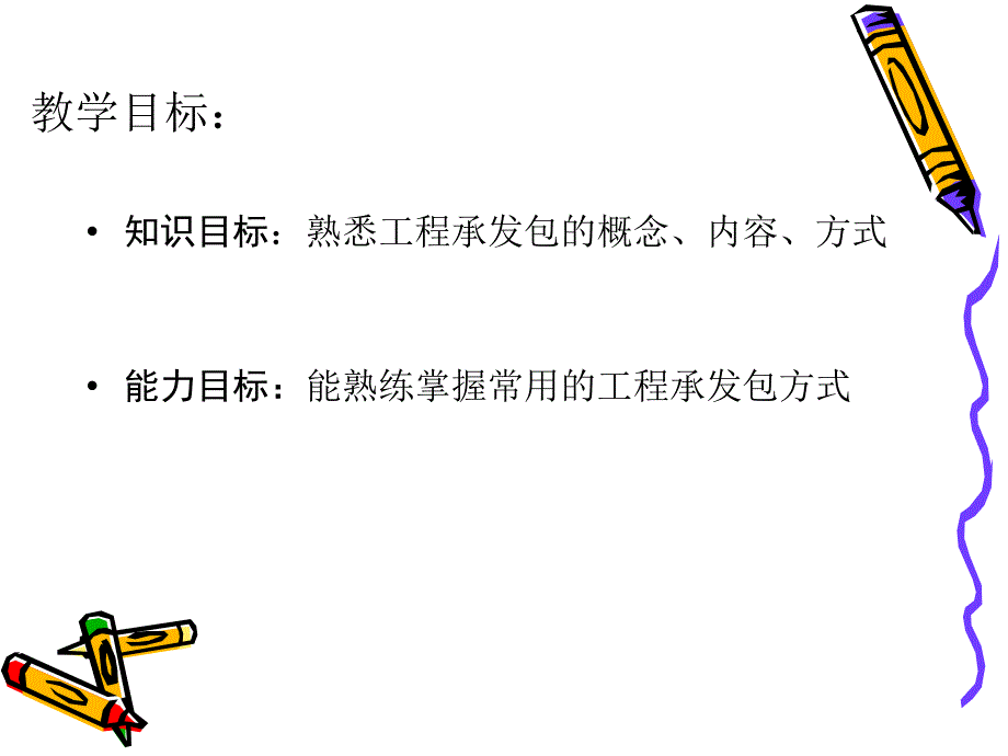 第1堂工程承发包_第4页